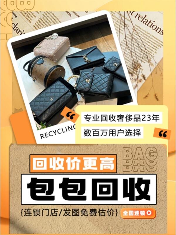 五指回收包包