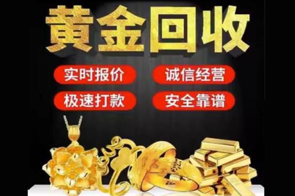 五指回收黄金